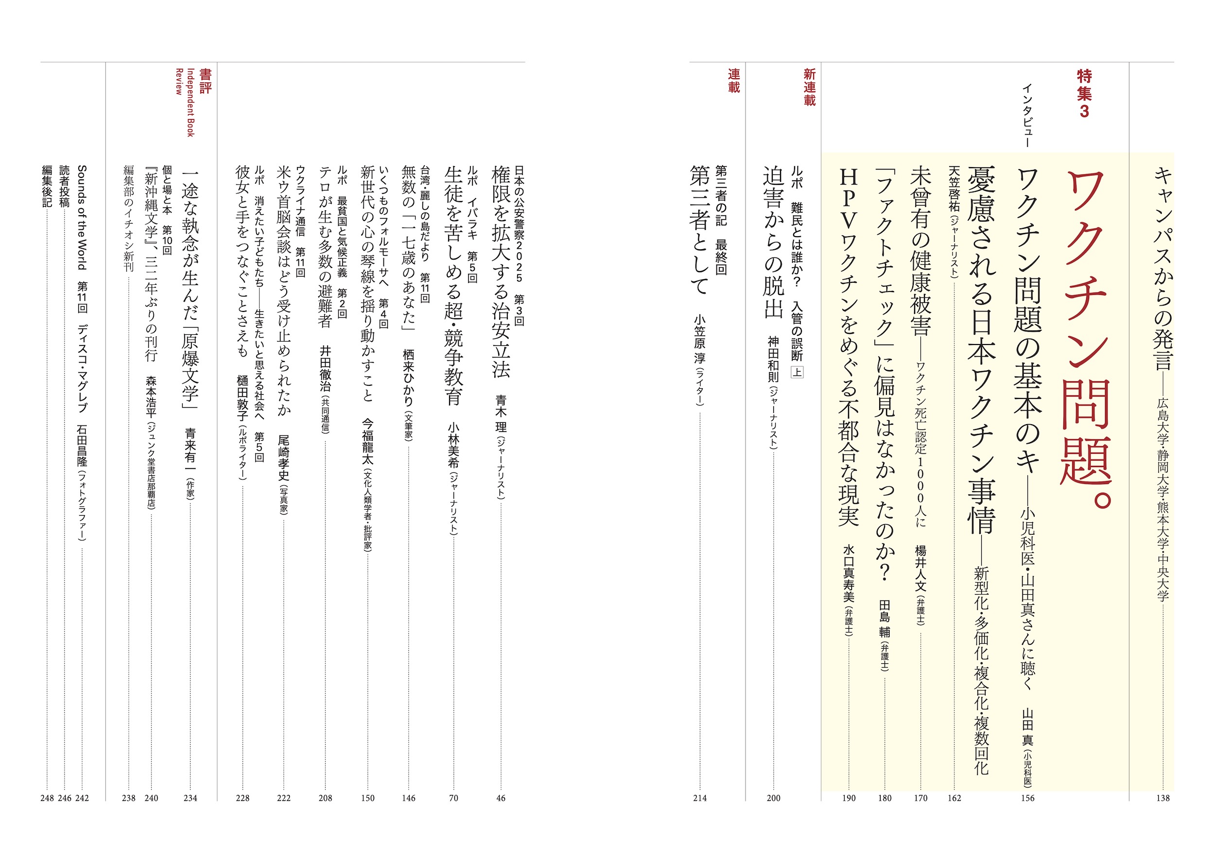 202505地平_目次p4-5.jpg