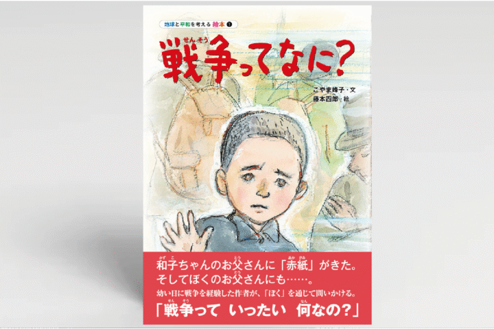 戦争ってなに？