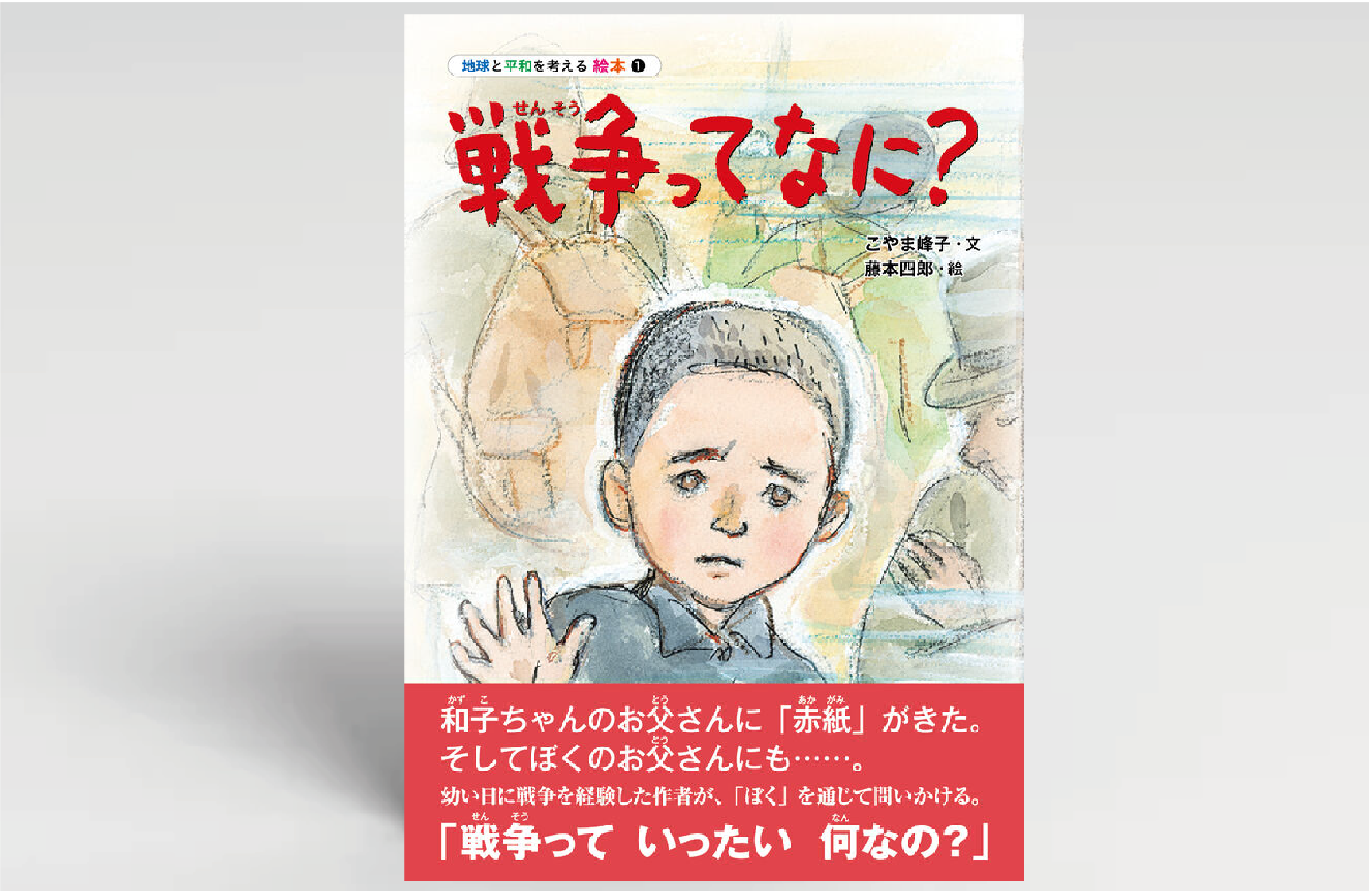 戦争ってなに？