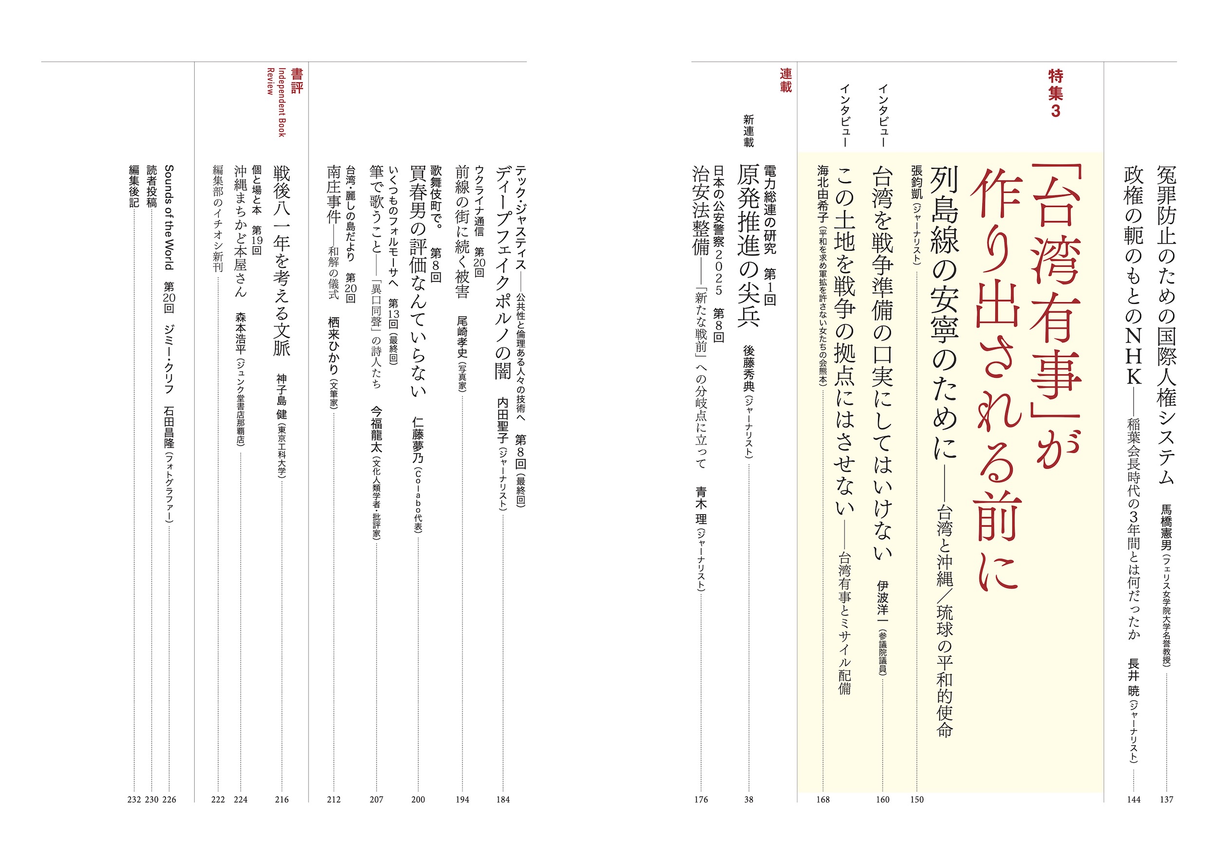 月刊『地平』2026年2月号（1月7日発売） | 地平社